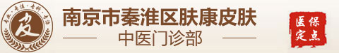 南京肤康皮肤病研究所logo